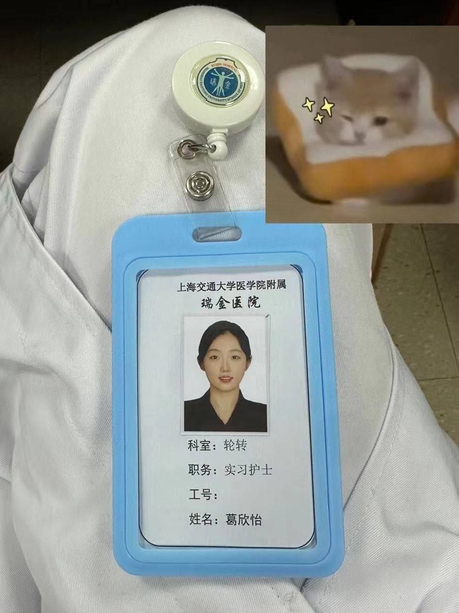 #上海交通大学附属医院 #瑞金医院 #葛欣怡 性爱视频曝光（5）