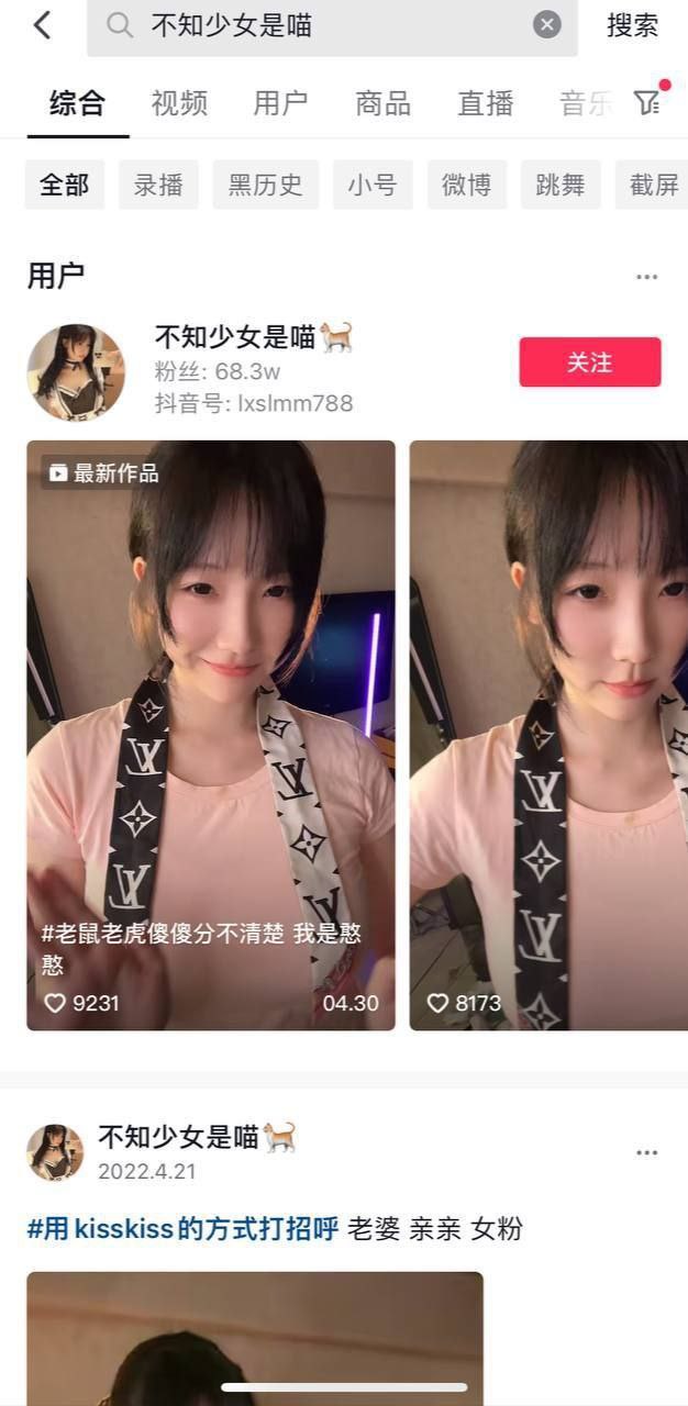 #吃瓜 #黑料 #少女 抖音网红不知少女是喵 直播换衣服镜子反光露点（2）