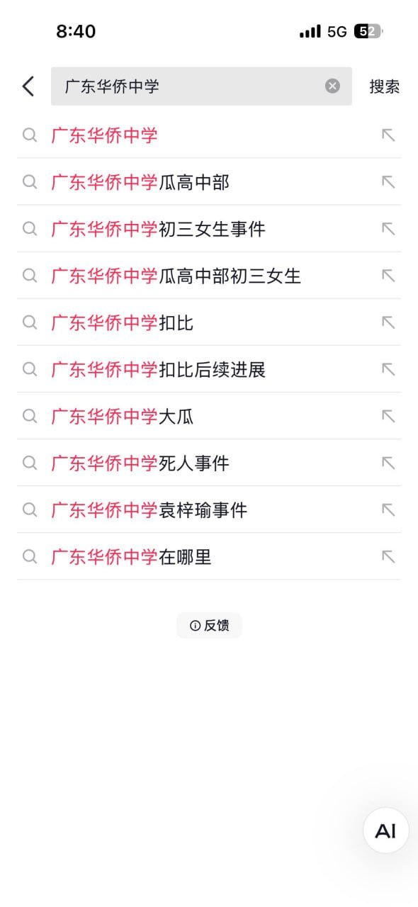 #吃瓜 #广东华侨中学 #扣逼 初三女生事件 “聊天记录曝光”满天飞。