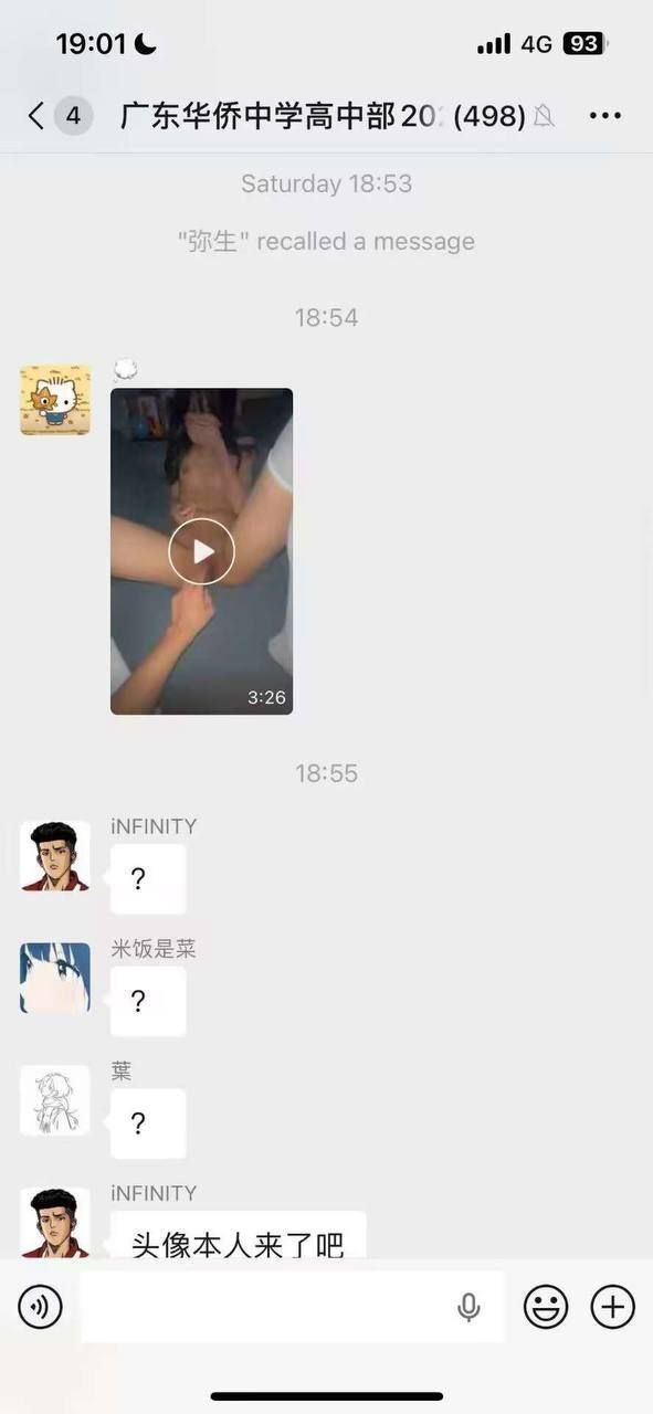 #吃瓜 #广东华侨中学 #扣逼 初三女生事件 “聊天记录曝光”满天飞。（2）