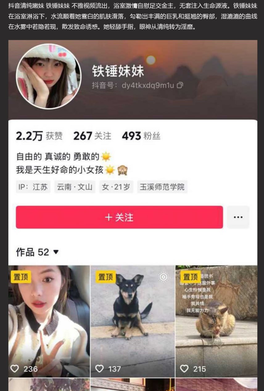 #铁锤妹妹 抖音 铁锤妹妹 不雅视频流出 浴室摸逼自慰 给金主爸爸足交服务 无套内射呻吟连连