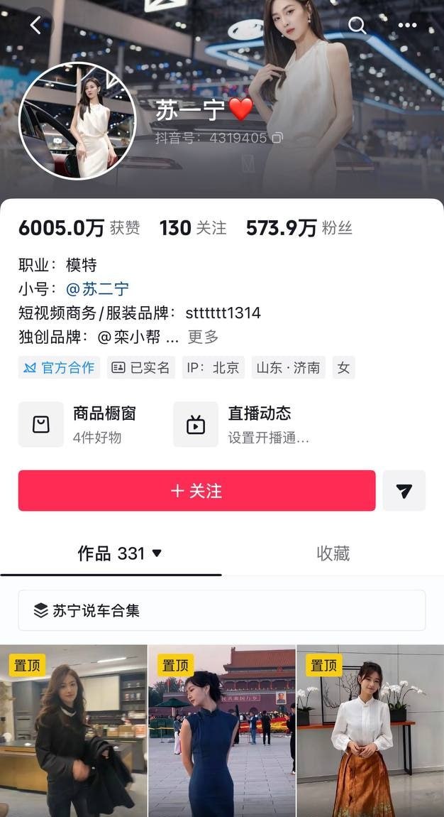 #抖音 #苏一宁  抖音网红车模【苏一宁】最近网传十万陪睡事件 据说只为养孩子